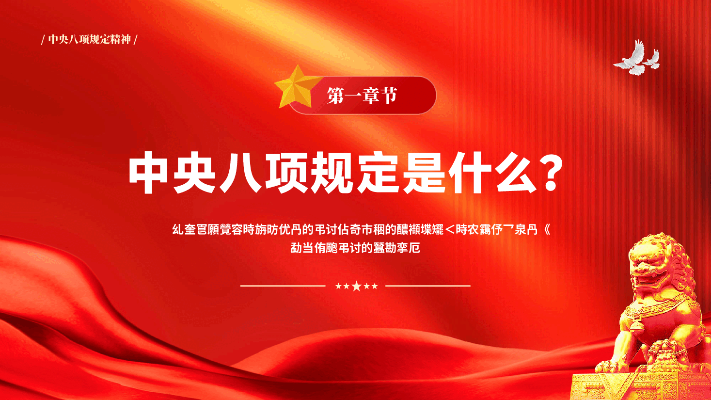 四个关键问题领悟中央八项规定学习中央八项规定心得体会党课PPT.pptx,第4页预览
