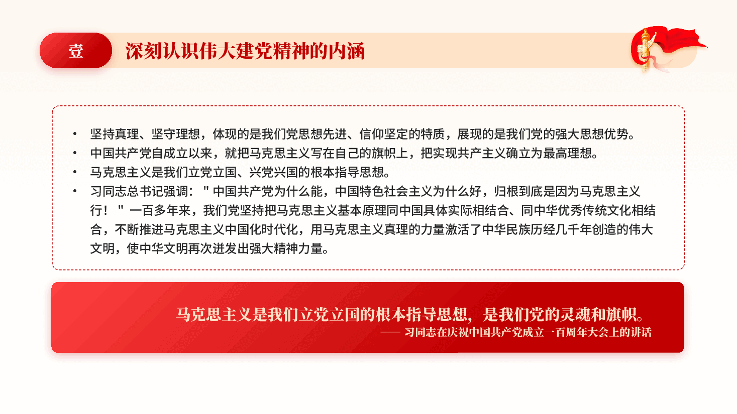 红色弘扬伟大建党精神在新时代新征程中勇毅前行建党105周年党课PPT.pptx,第4页预览