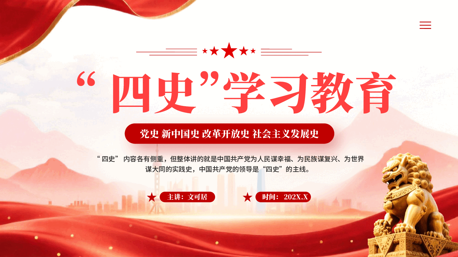 红色四史学习教育党员干部党史学习教育党课PPT.pptx,第1页预览