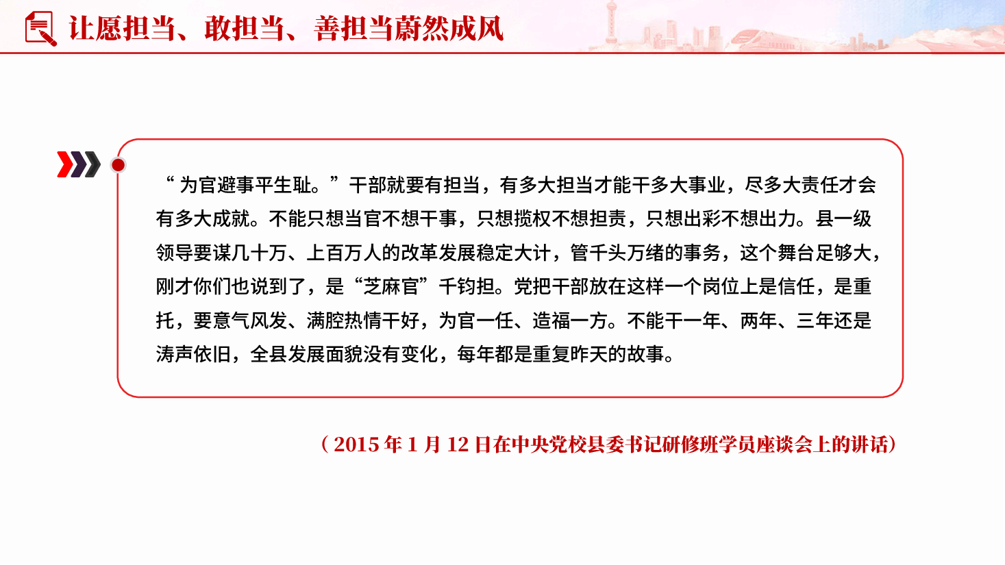 红色让愿担当敢担当善担当蔚然成风重要论述专题党课PPT.pptx,第4页预览