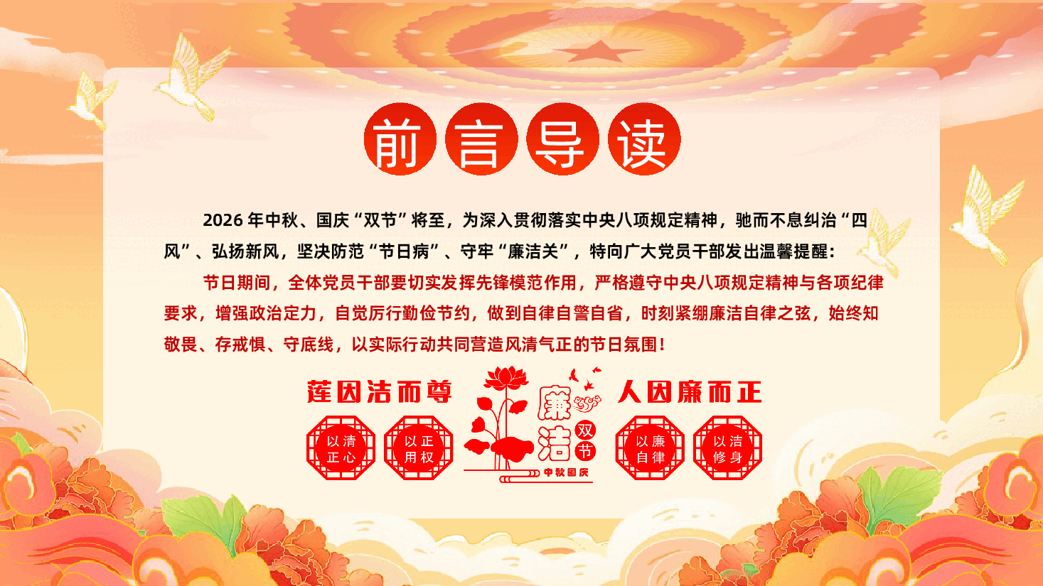 中秋话廉洁清风迎国庆清正廉洁过双节反腐倡廉学习课件.pptx,第2页预览
