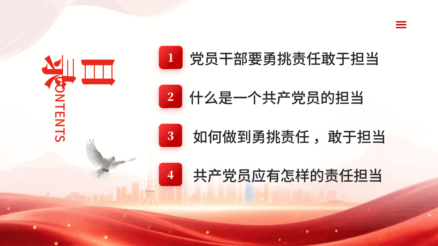 红色坚定信念勇于担当共筑中国梦想党员责任担当学习教育党课PPT.pptx,第3页预览