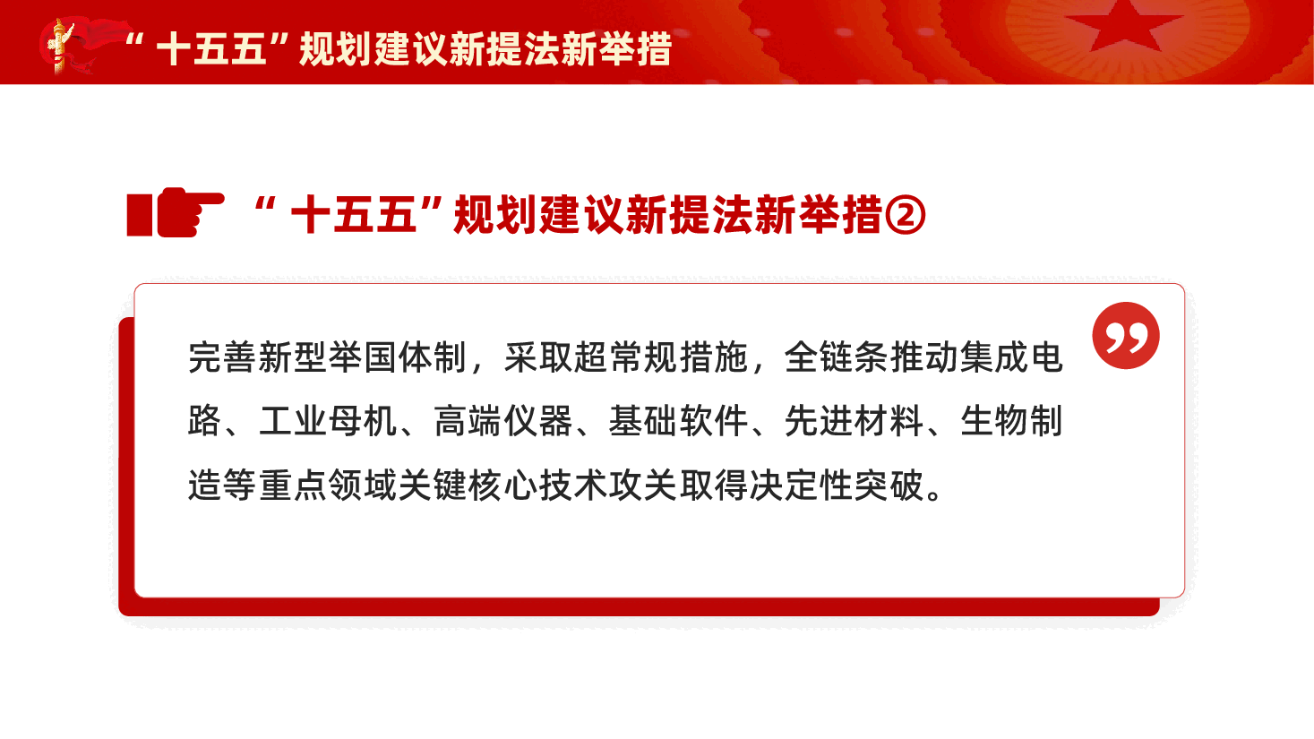 红色新提法新举措十五五规划建议未来五年怎么办怎么干专题党课PPT.pptx,第4页预览