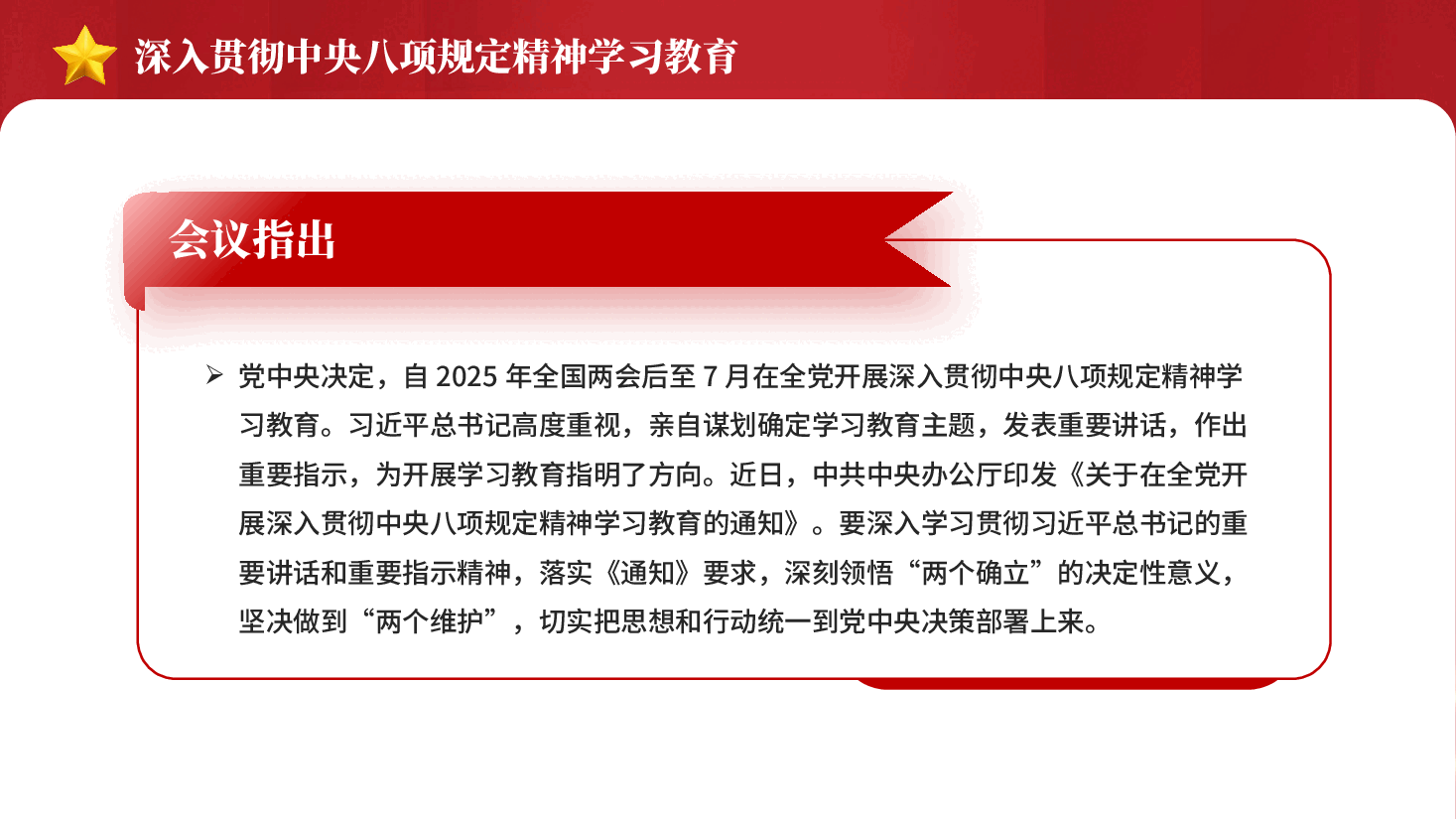 红色深入贯彻中央八项规定精神学习教育专题党课PPT.pptx,第3页预览