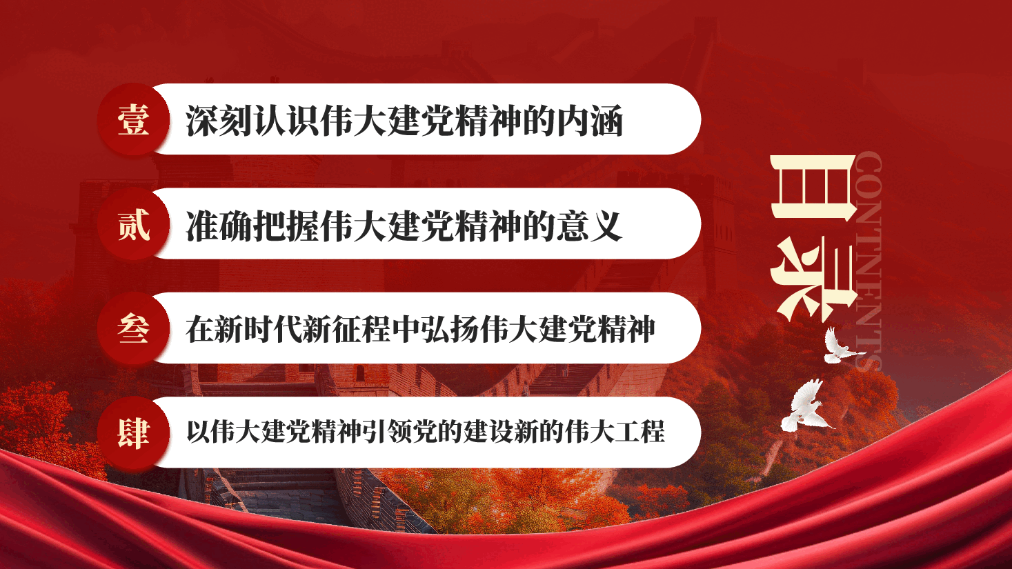 红色赓续精神血脉凝聚奋进力量建党105周年党课PPT.pptx，第2页预览