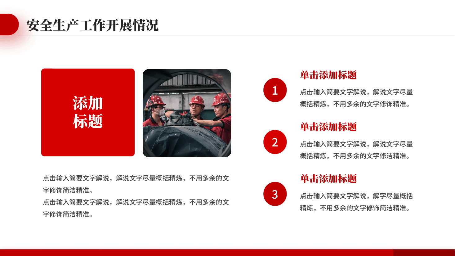 红色企业安全生产工作汇报全国安全生产月PPT模板.pptx,第4页预览