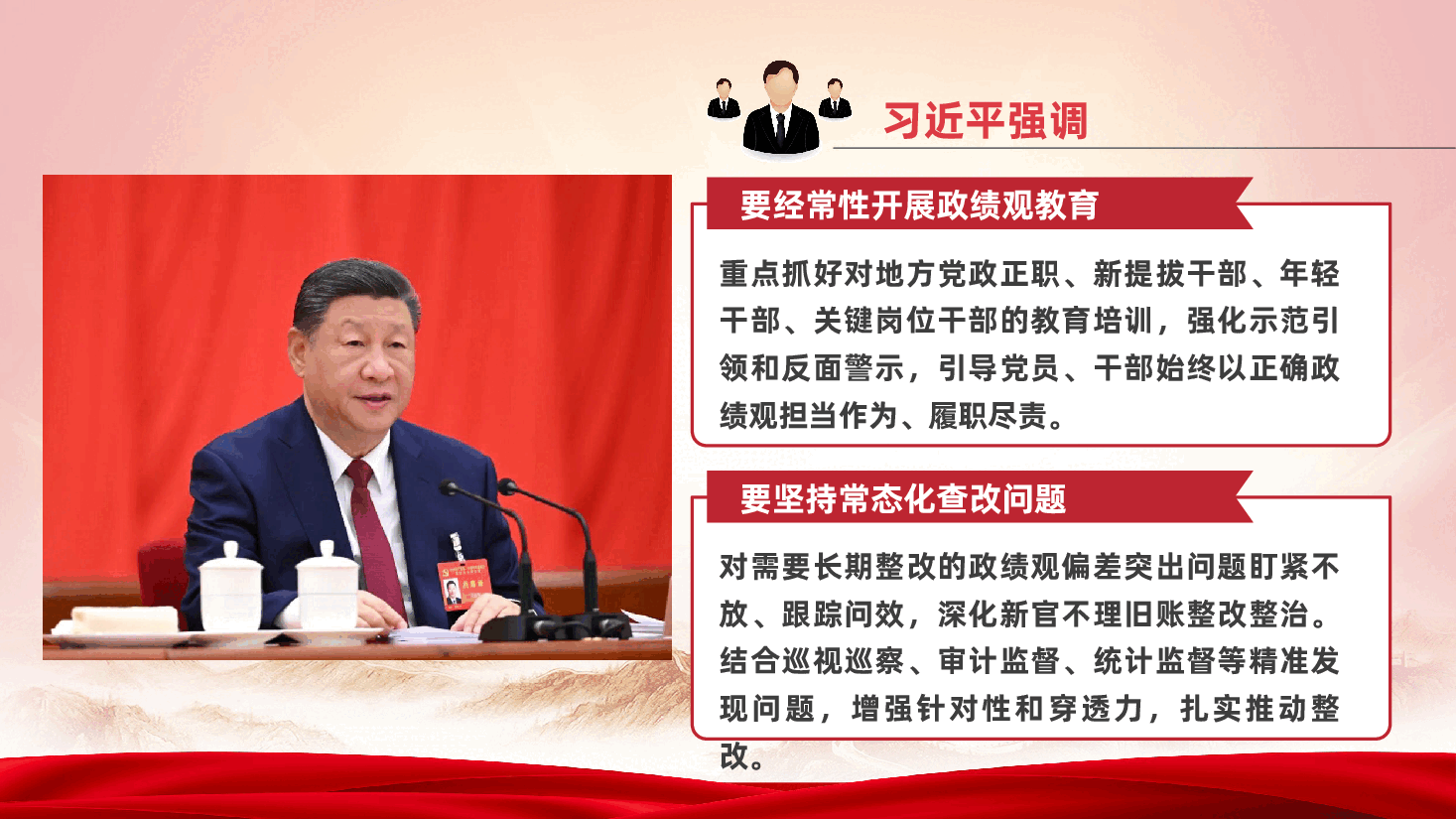 2026中央党的建设工作领导小组会议ppt:《巩固拓展树立和践行正确政绩观学习教育成果,努力创造经得起实践人民历史检验的实绩》.pptx,第4页预览