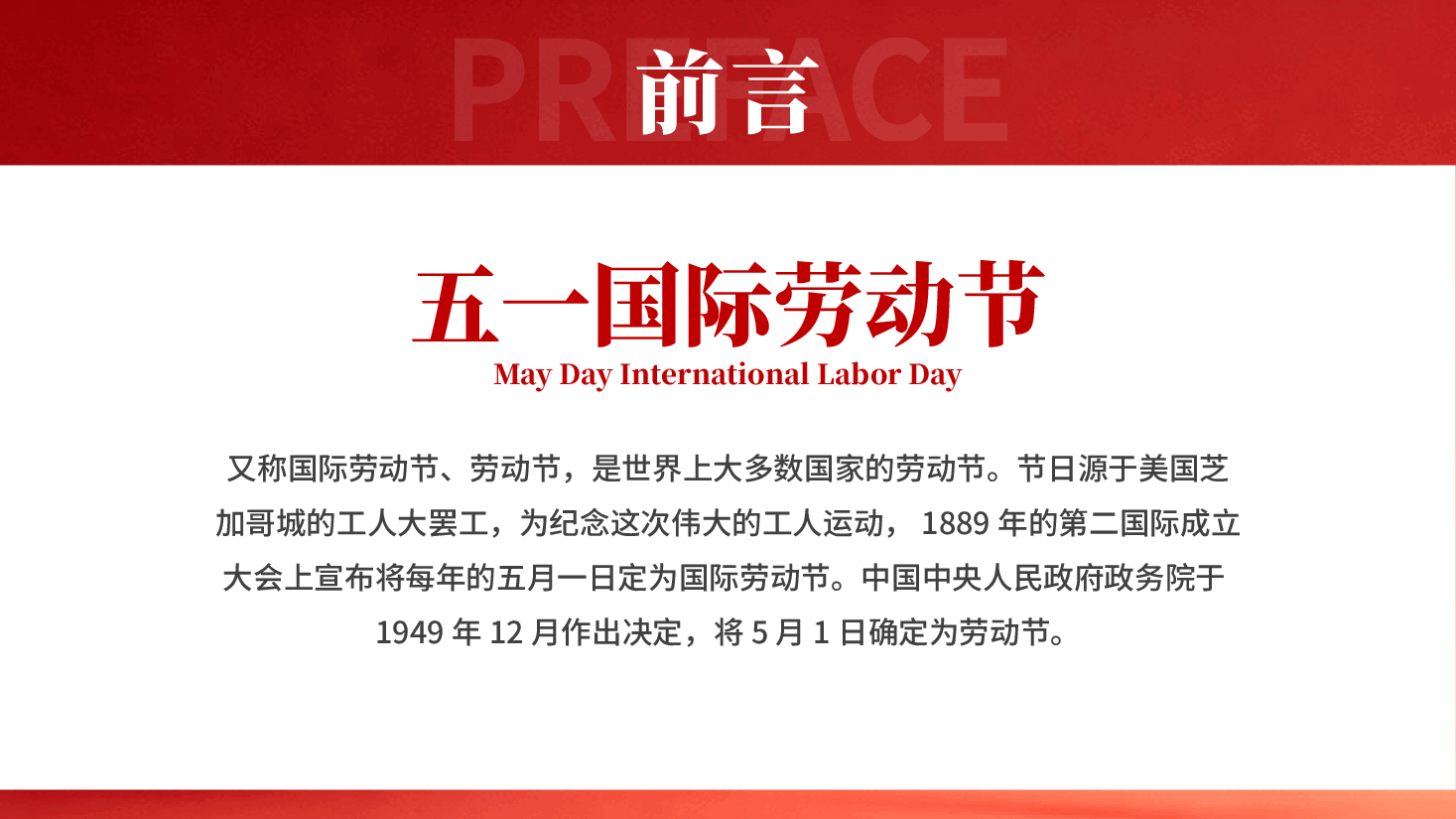 红色弘扬劳动精神五一国际劳动节致敬劳动专题党课PPT.pptx，第2页预览