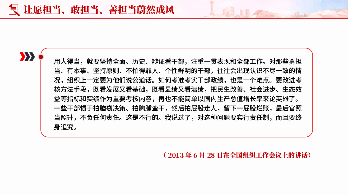 红色让愿担当敢担当善担当蔚然成风重要论述专题党课PPT.pptx,第3页预览