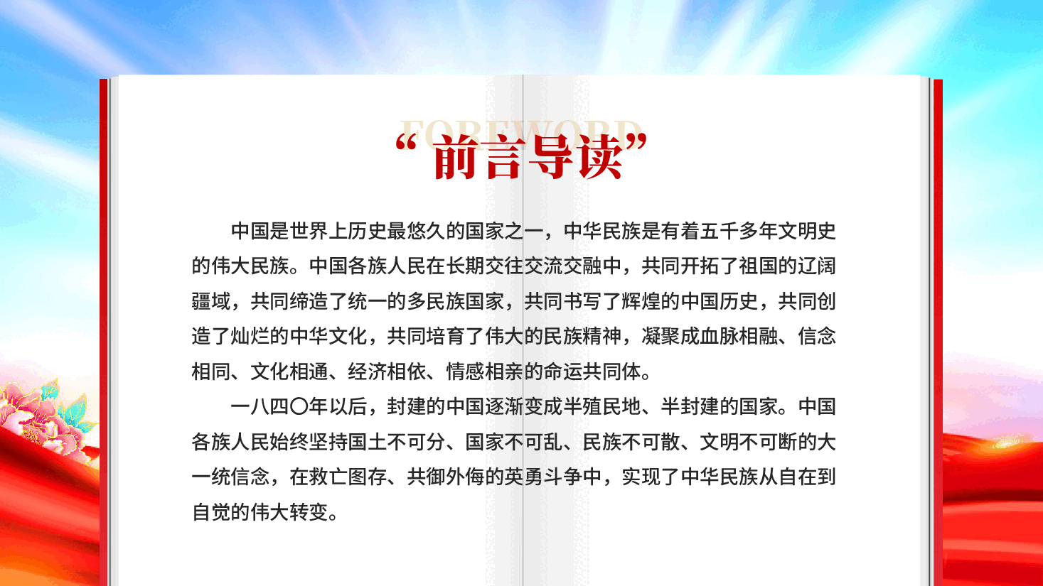 红色中华人民共和国民族团结进步促进法全面推进中华民族伟大复兴而团结奋斗专题党课PPT.pptx,第2页预览