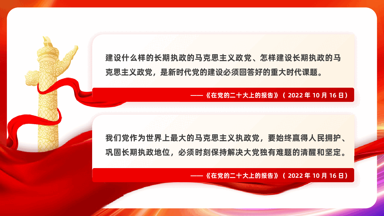 《习近平党建文选》第一卷、第二卷——核心知识点(八大板块)ppt.pptx,第4页预览