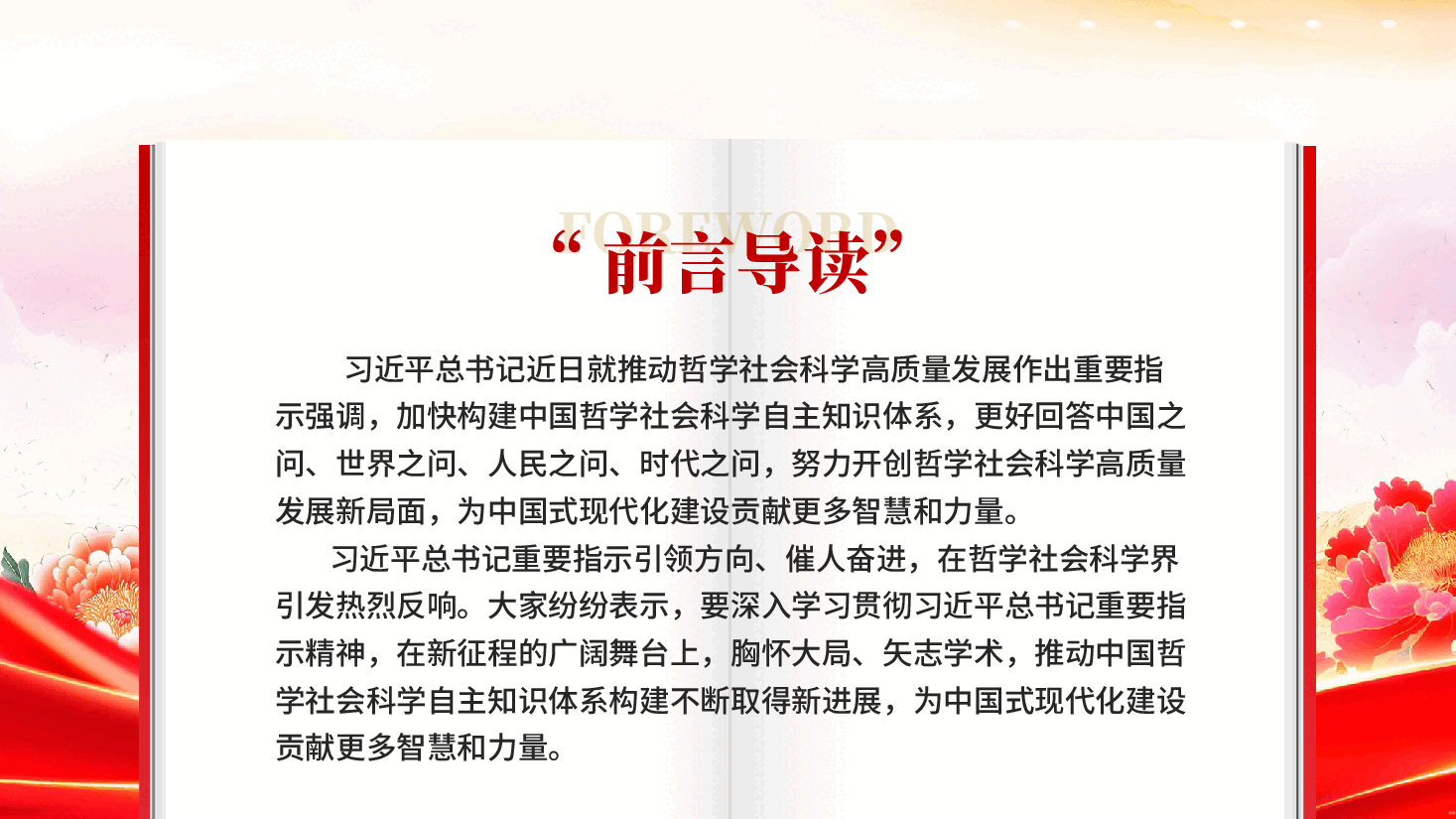 红色推动哲学社会科学高质量发展建设中国式现代化智慧党课PPT.pptx,第2页预览
