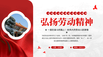 红色弘扬劳动精神五一国际劳动节致敬劳动专题党课PPT.pptx