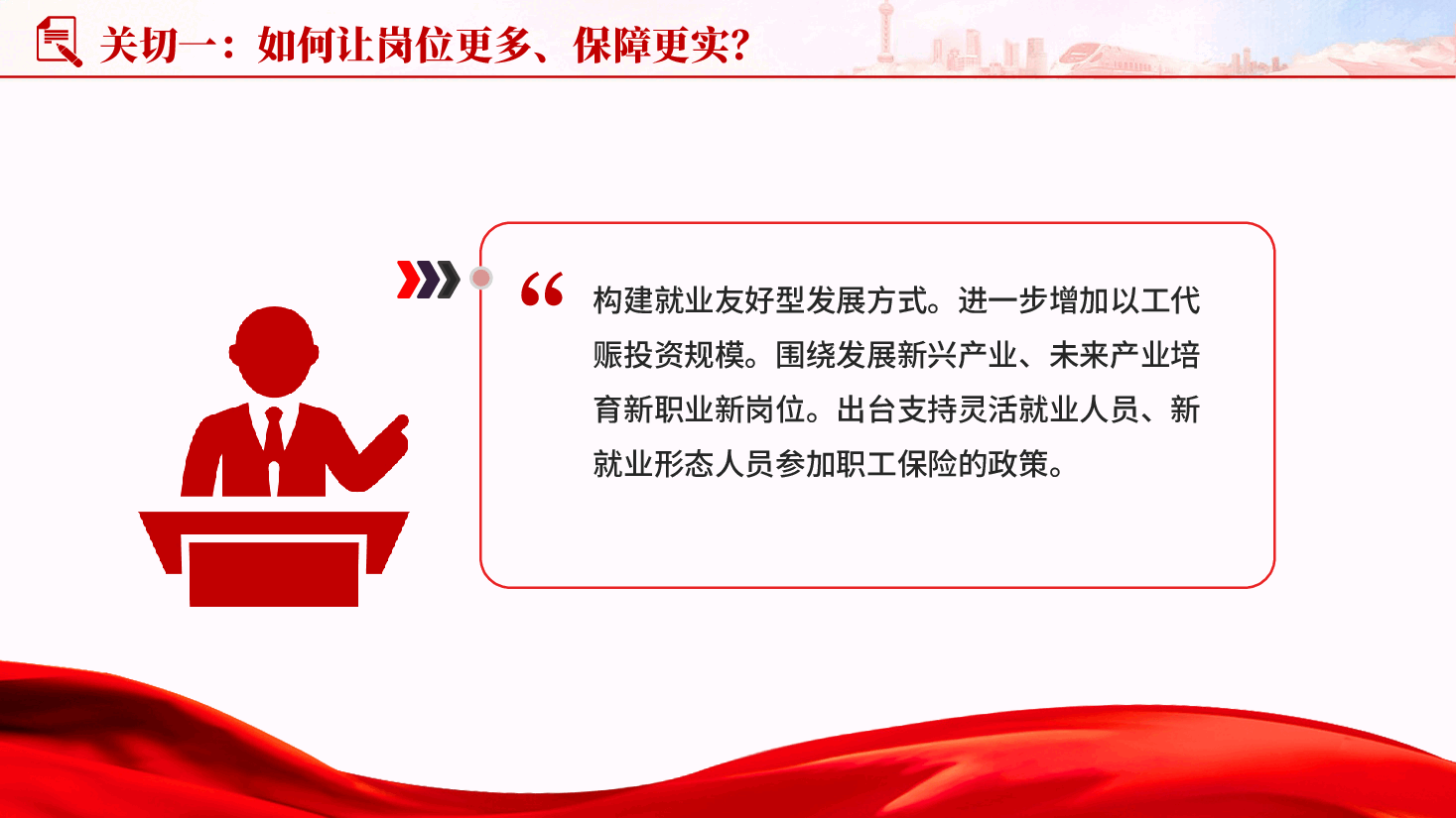 红色2026政府工作报告民生清单深入学习贯彻2026年全国两会精神党课PPT.pptx,第4页预览