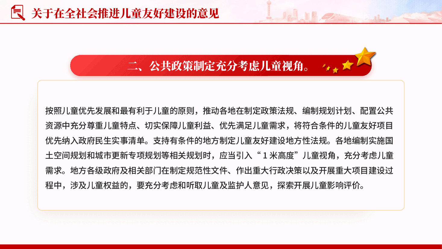 红色关于在全社会推进儿童友好建设的意见学习教育党课PPT.pptx,第4页预览