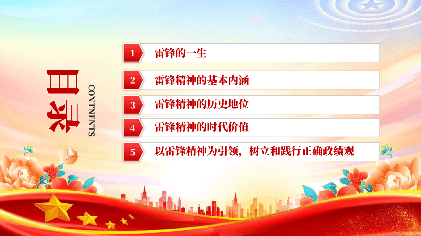 红色传承雷锋精神争做新时代好青年2026年雷锋精神学习教育辅导专题党课PPT.pptx,第3页预览