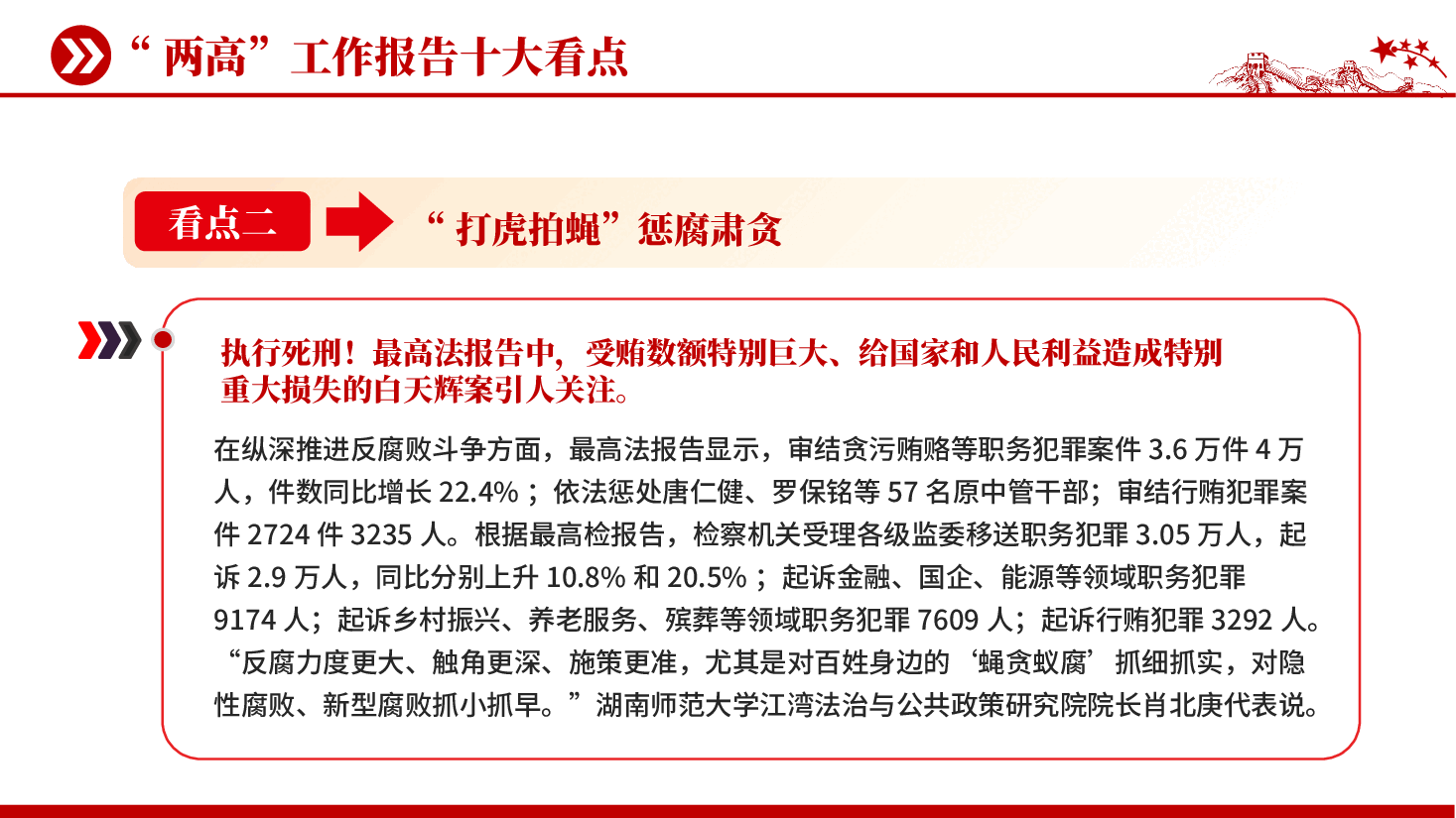 红色两高工作报告十大看点2026年全国两会精神党课PPT.pptx,第4页预览