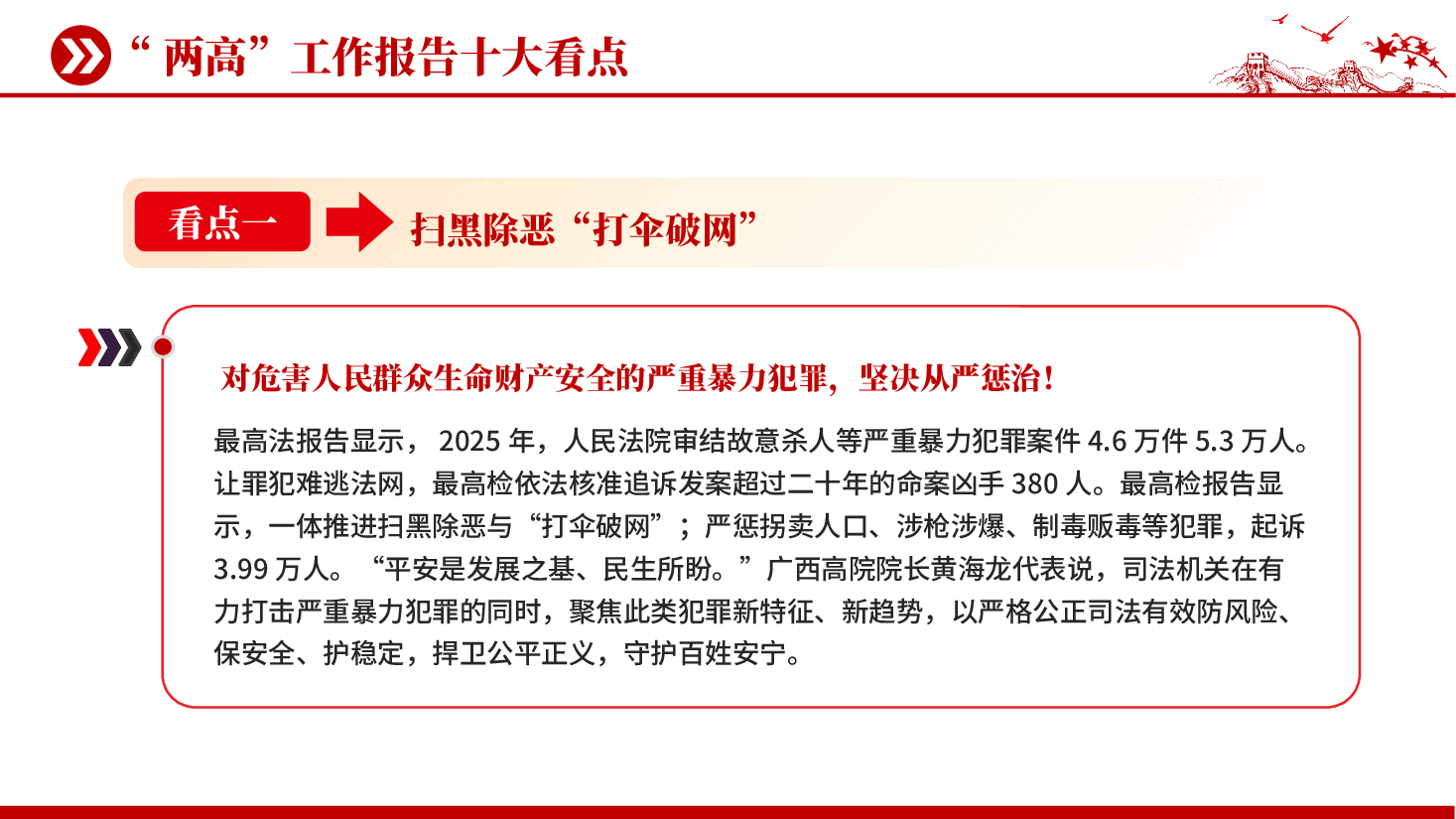 红色两高工作报告十大看点2026年全国两会精神党课PPT.pptx,第3页预览