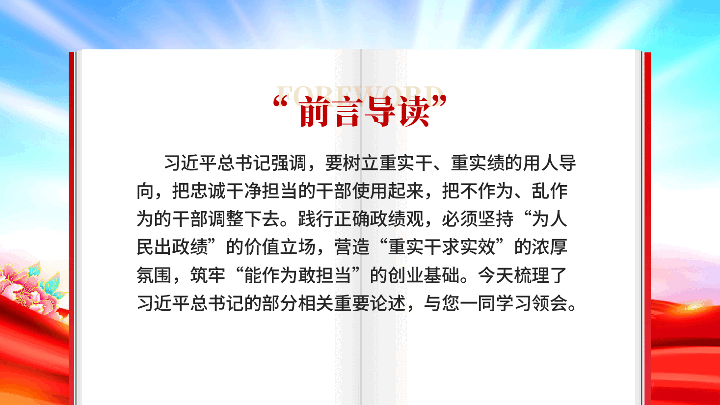红色要树立重实干重实绩的用人导向党员干部正确政绩观论述党课PPT.pptx,第2页预览