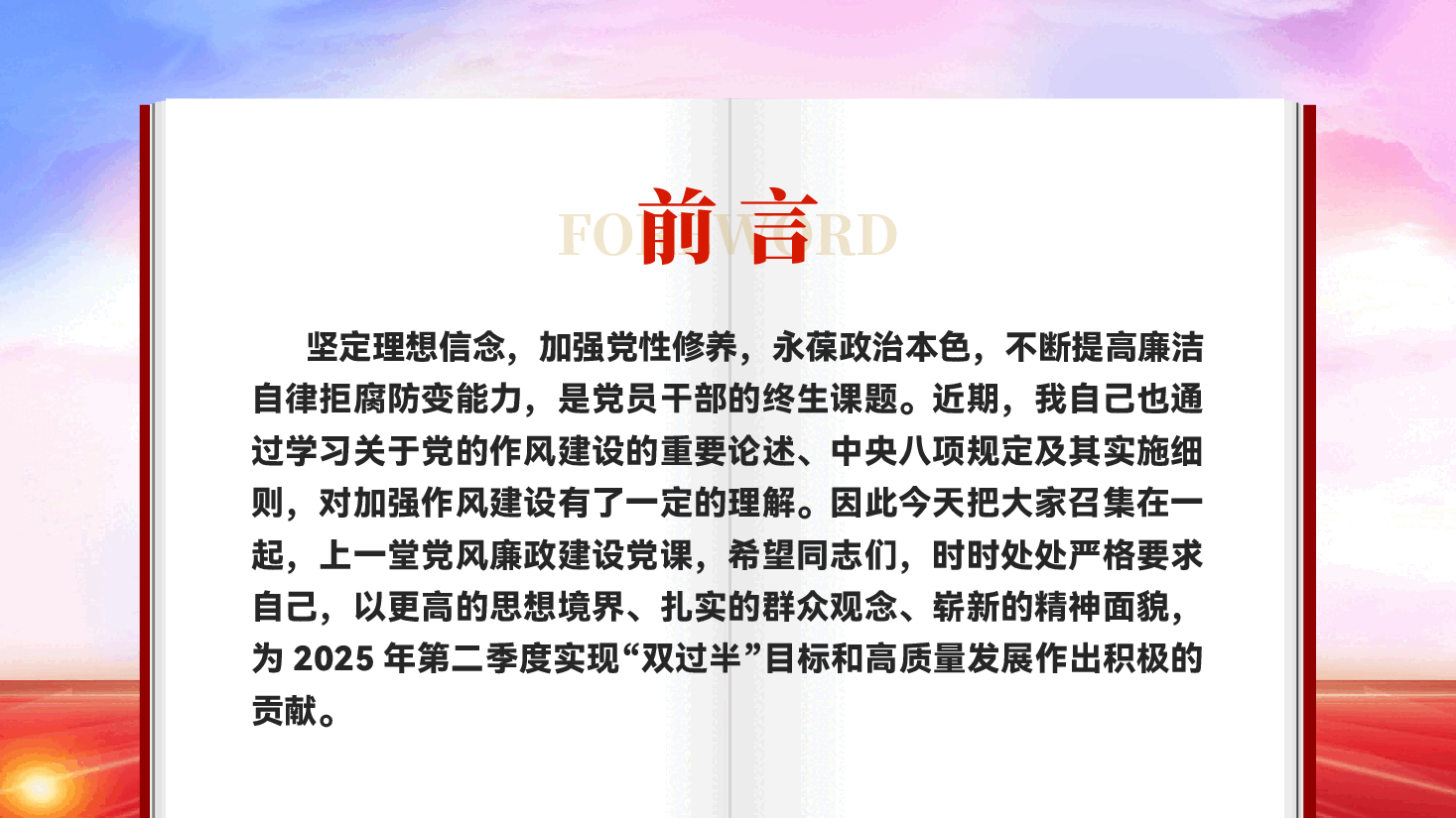 严守纪律转变作风切实为高质量发展提供风清气正的环境坚定理想信念加强党性修养专题党课PPT.pptx,第2页预览