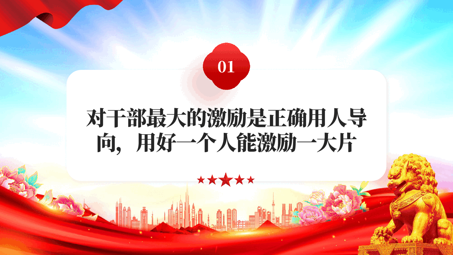 红色要树立重实干重实绩的用人导向党员干部正确政绩观论述党课PPT.pptx,第3页预览