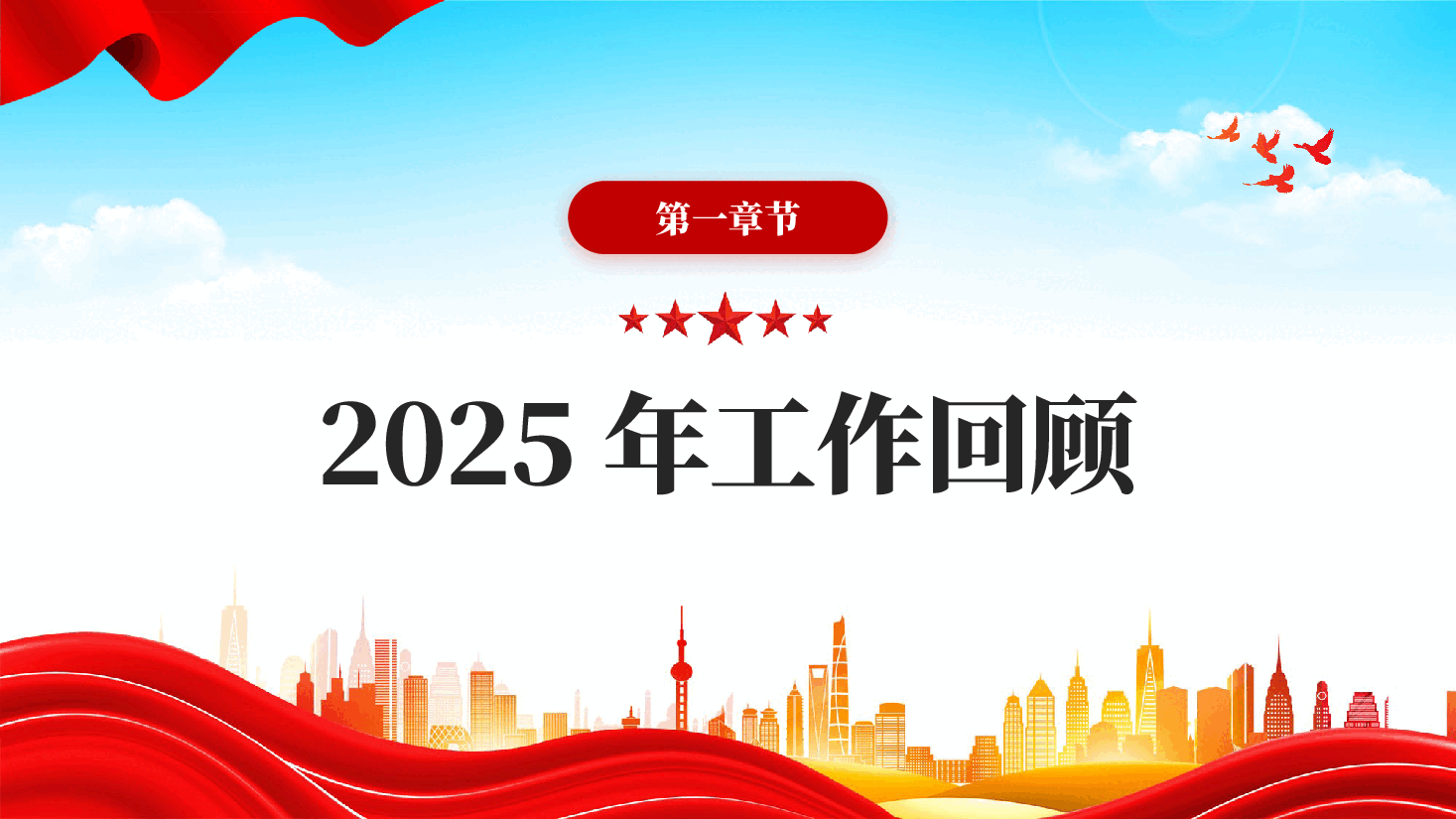 红色深入学习贯彻2026年全国两会精神党课PPT.pptx,第2页预览