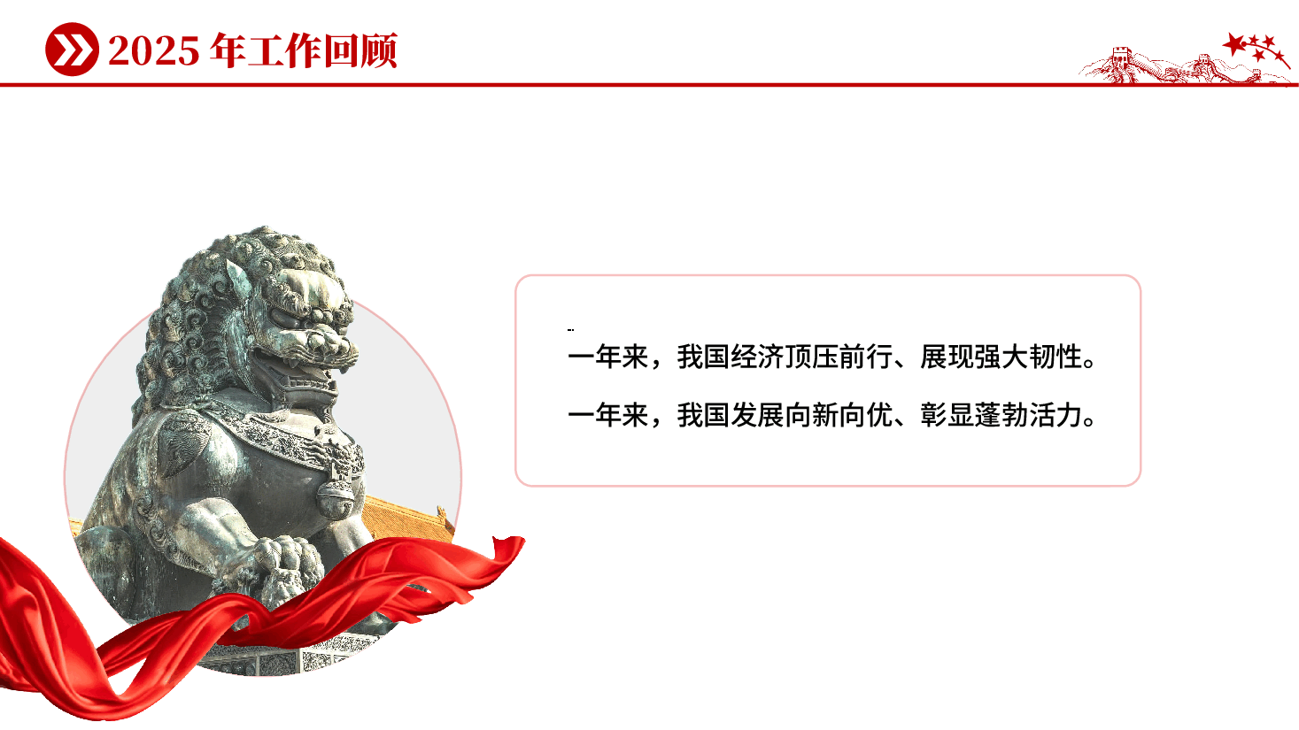 红色深入学习贯彻2026年全国两会精神党课PPT.pptx,第3页预览