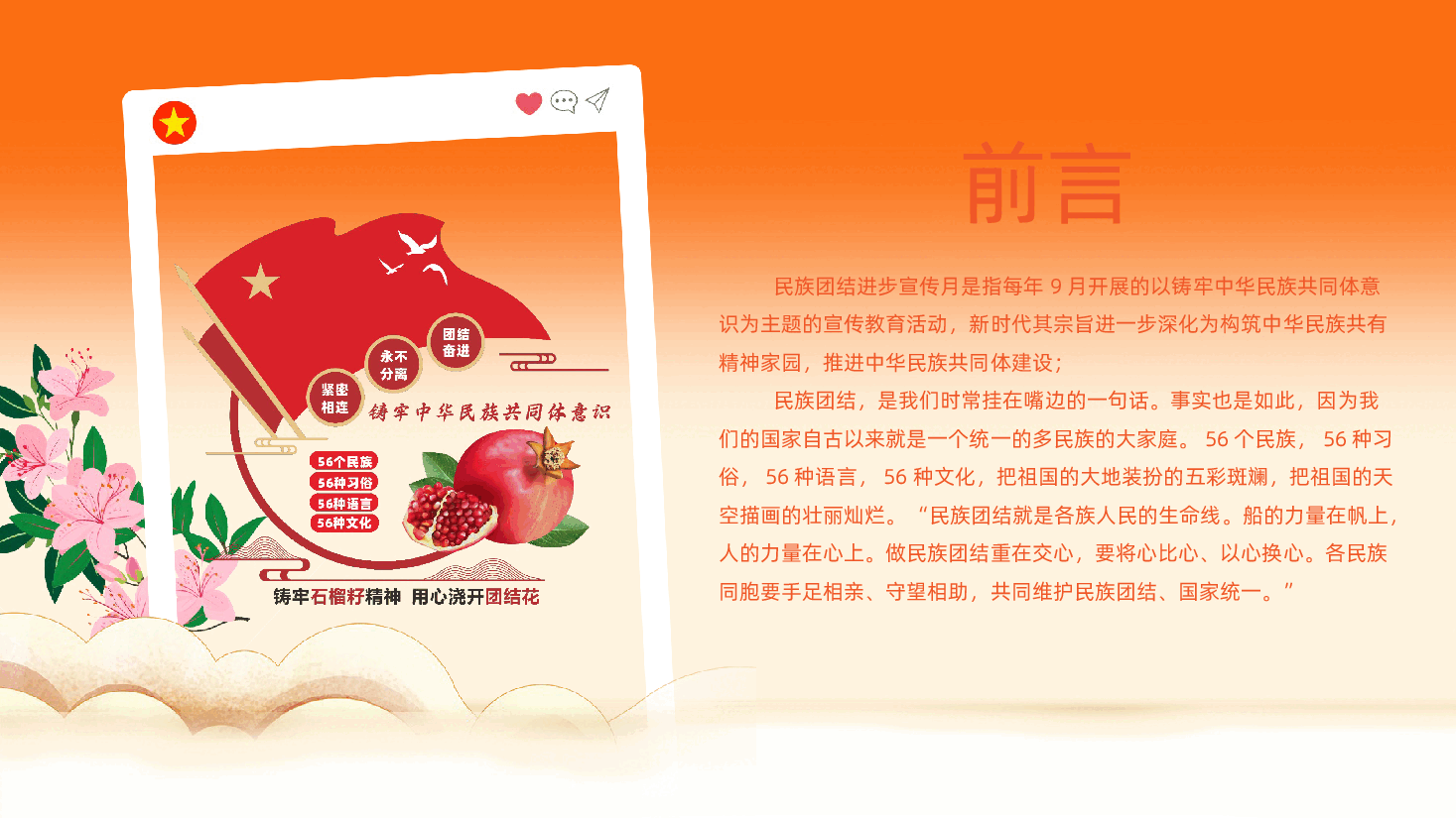 铸牢中华民族共同体意识民族团结进步宣传月主题学习ppt.pptx,第2页预览