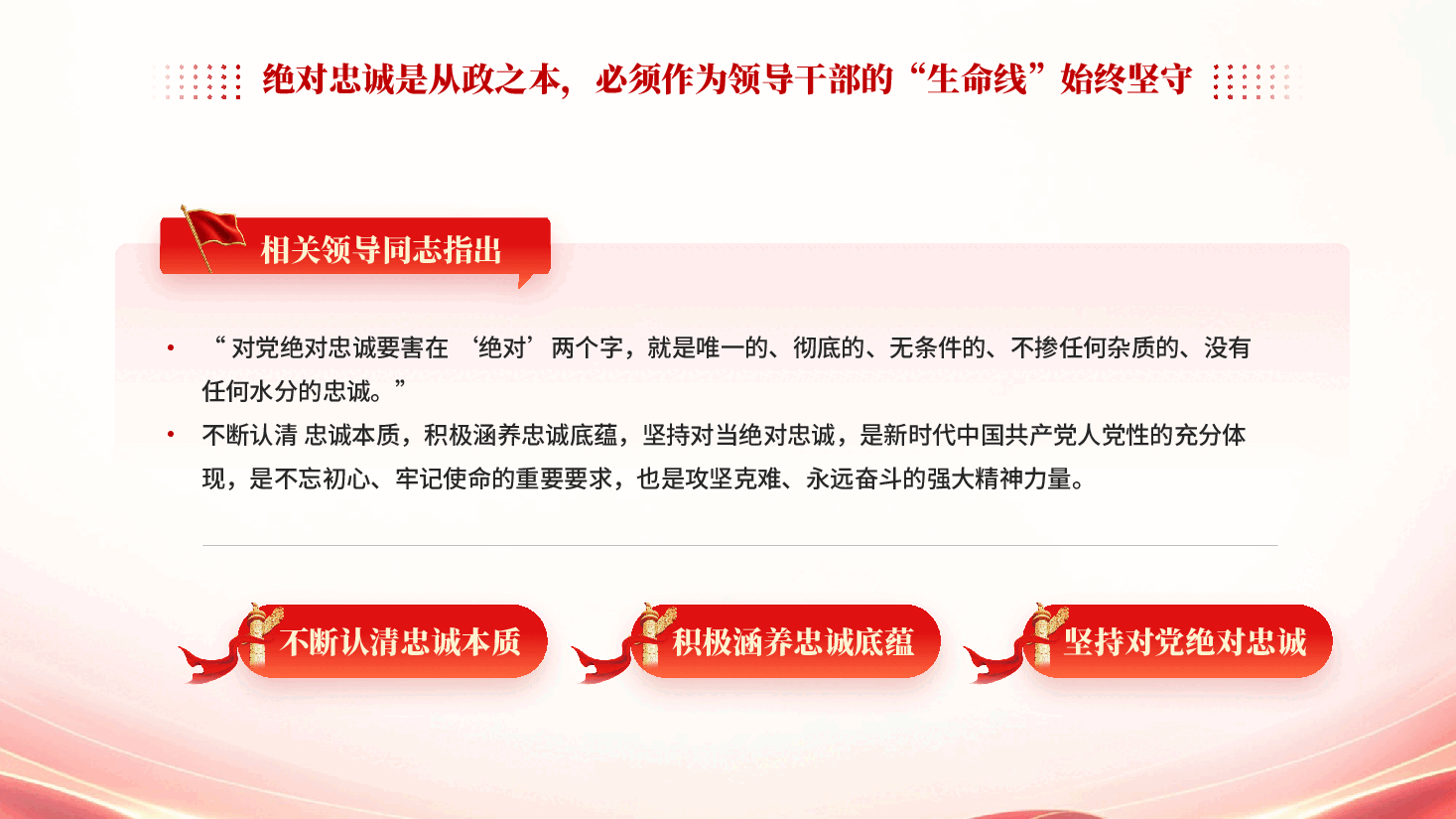 红色忠诚担当正派党员干部廉洁教育党课PPT.pptx,第4页预览