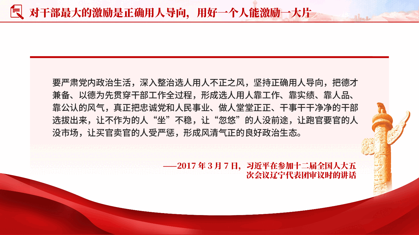 红色要树立重实干重实绩的用人导向党员干部正确政绩观论述党课PPT.pptx,第4页预览