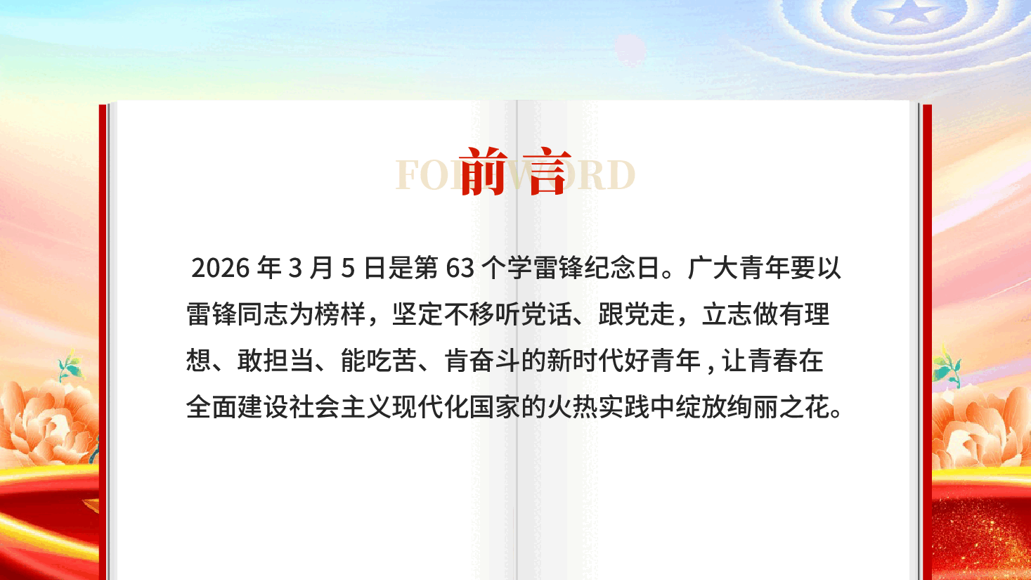 红色传承雷锋精神争做新时代好青年2026年雷锋精神学习教育辅导专题党课PPT.pptx,第2页预览