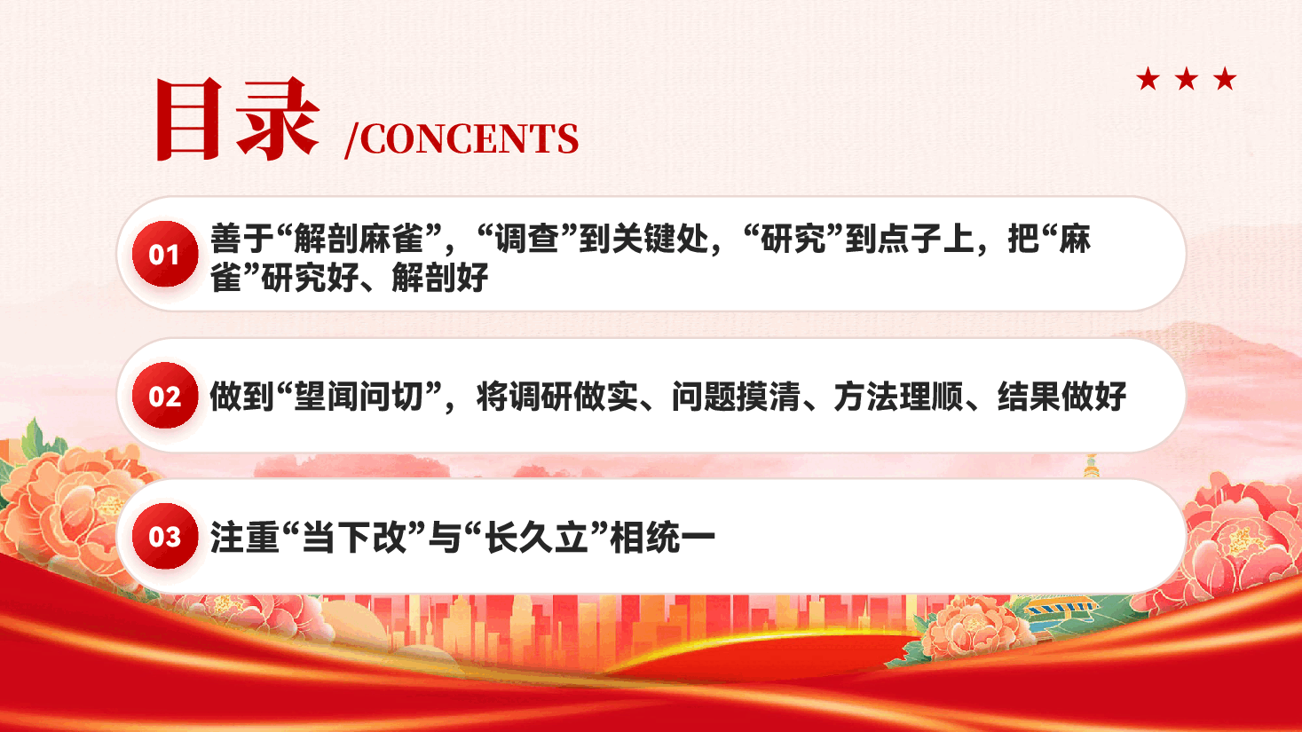红色练好调查研究基本功夯实干部作风建设中央八项规定精神学习教育党课PPT.pptx,第3页预览