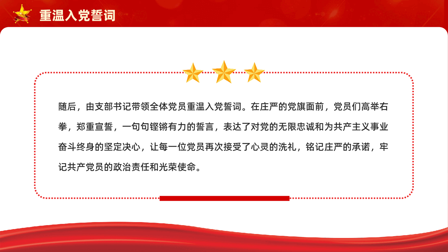 红色知敬畏守党纪忆初心颂党恩主题党日活动党课PPT.pptx,第4页预览