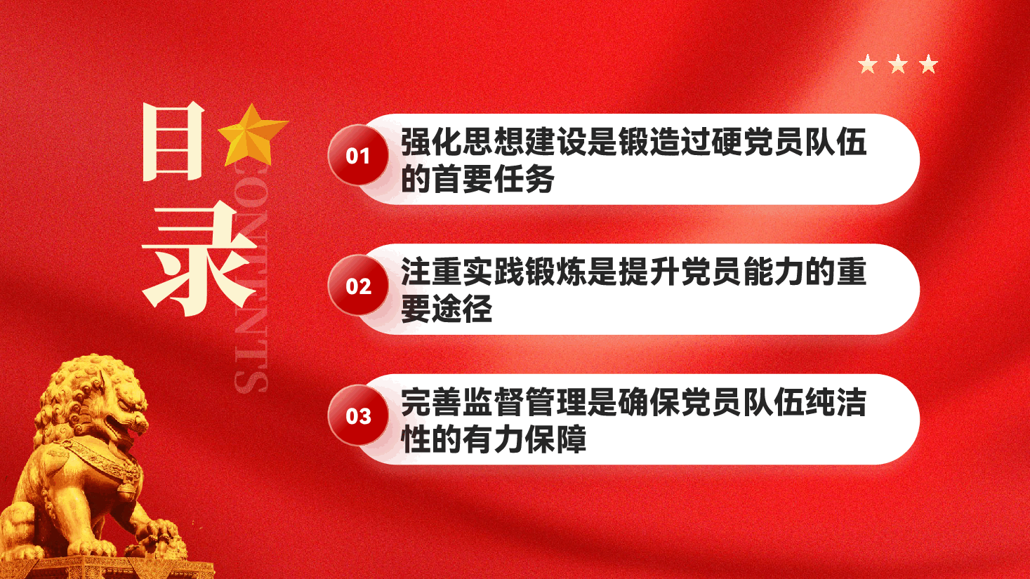 红色锻造过硬党员队伍铸牢坚实发展根基加强党员队伍建设专题党课PPT.pptx,第3页预览