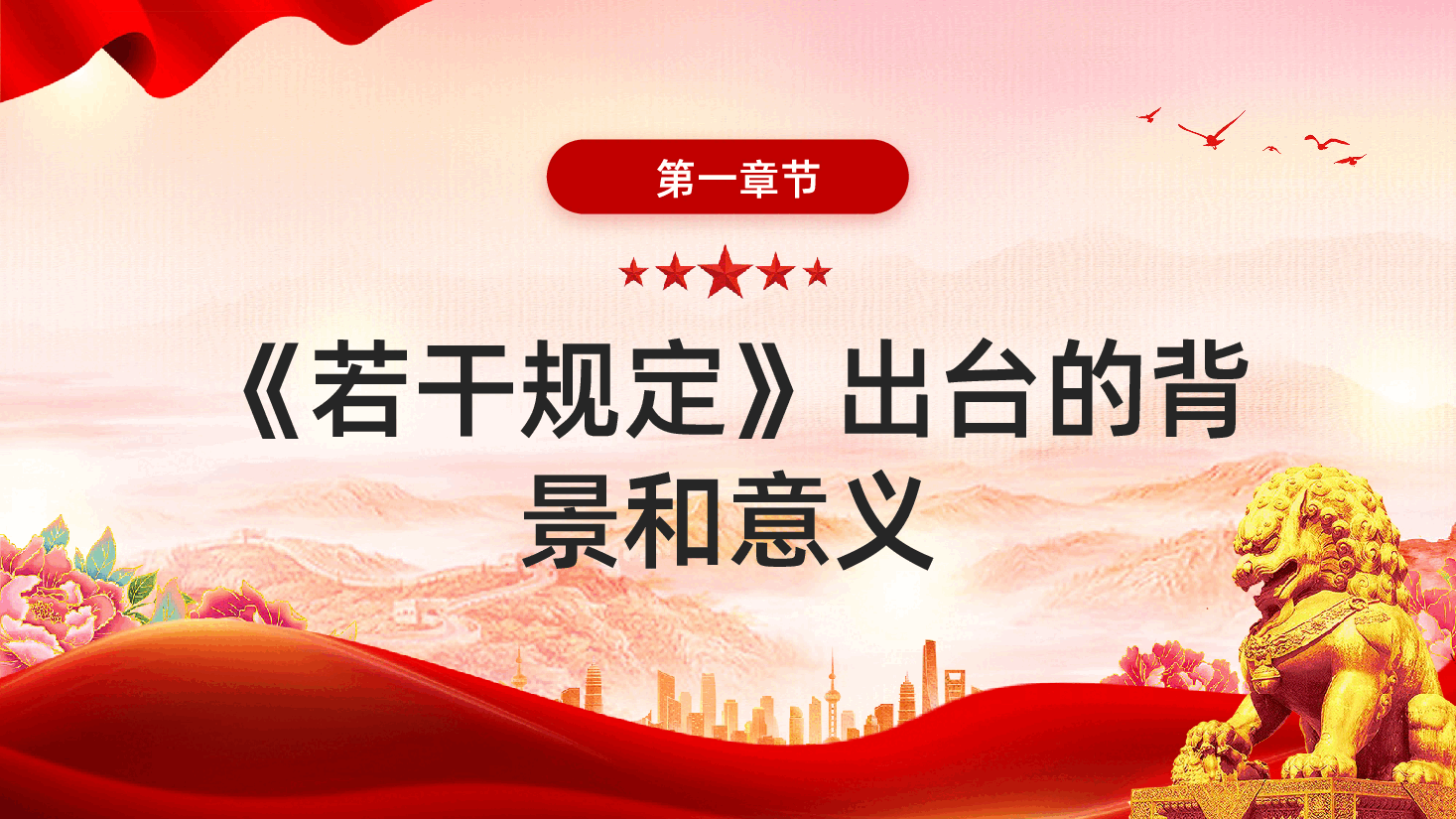 红色整治形式主义为基层减负若干规定学习解读党支部党课PPT.pptx,第4页预览