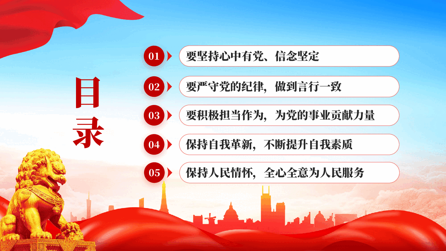 守心守行做新时代合格共产党员七一党纪学习教育党课PPT.pptx,第3页预览