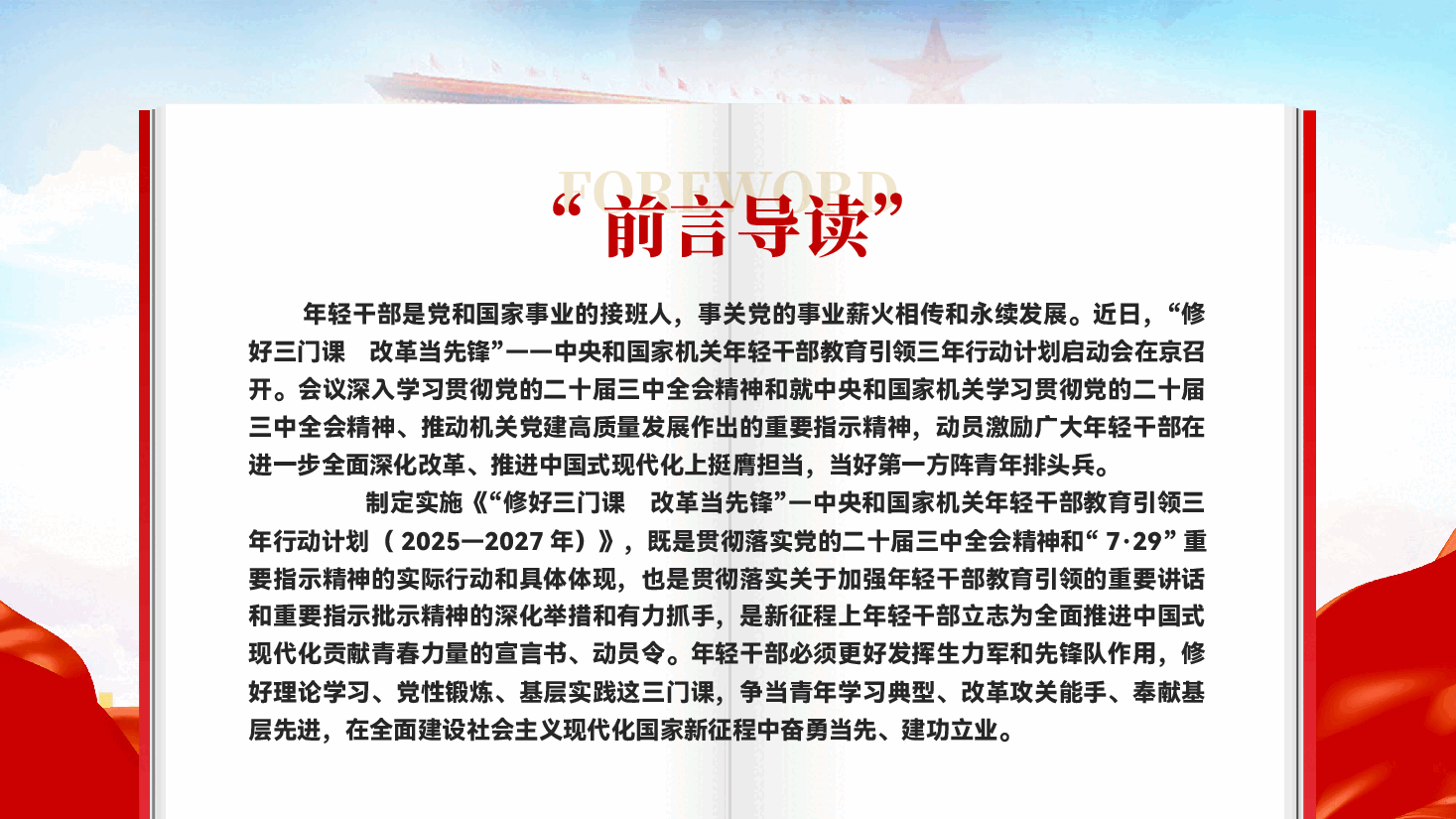 红色修好三门课当好第一方阵青年排头兵全面提升年轻干部理论素养专题党课PPT.pptx,第2页预览