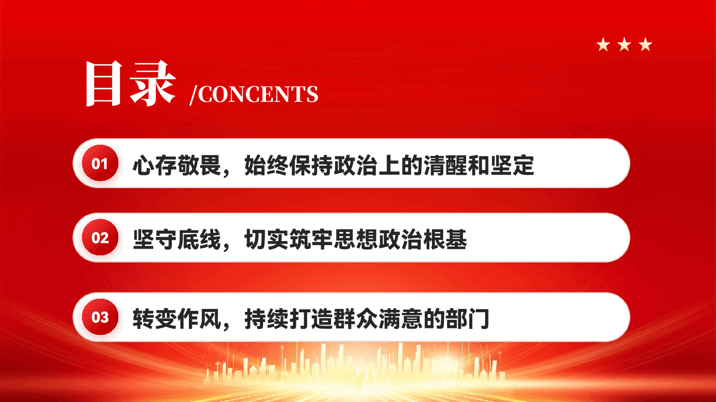 红色知敬畏守底线弘扬清风正气党员干部廉政教育专题党课PPT.pptx,第3页预览