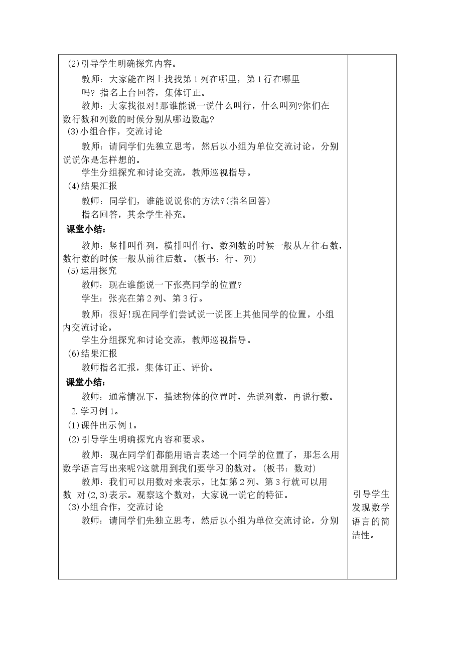 新版2026秋季学期新人教版数学六年级上册教案教学设计 含活动课水是生命之源 体育中的数学等(1)合集.docx,第2页预览