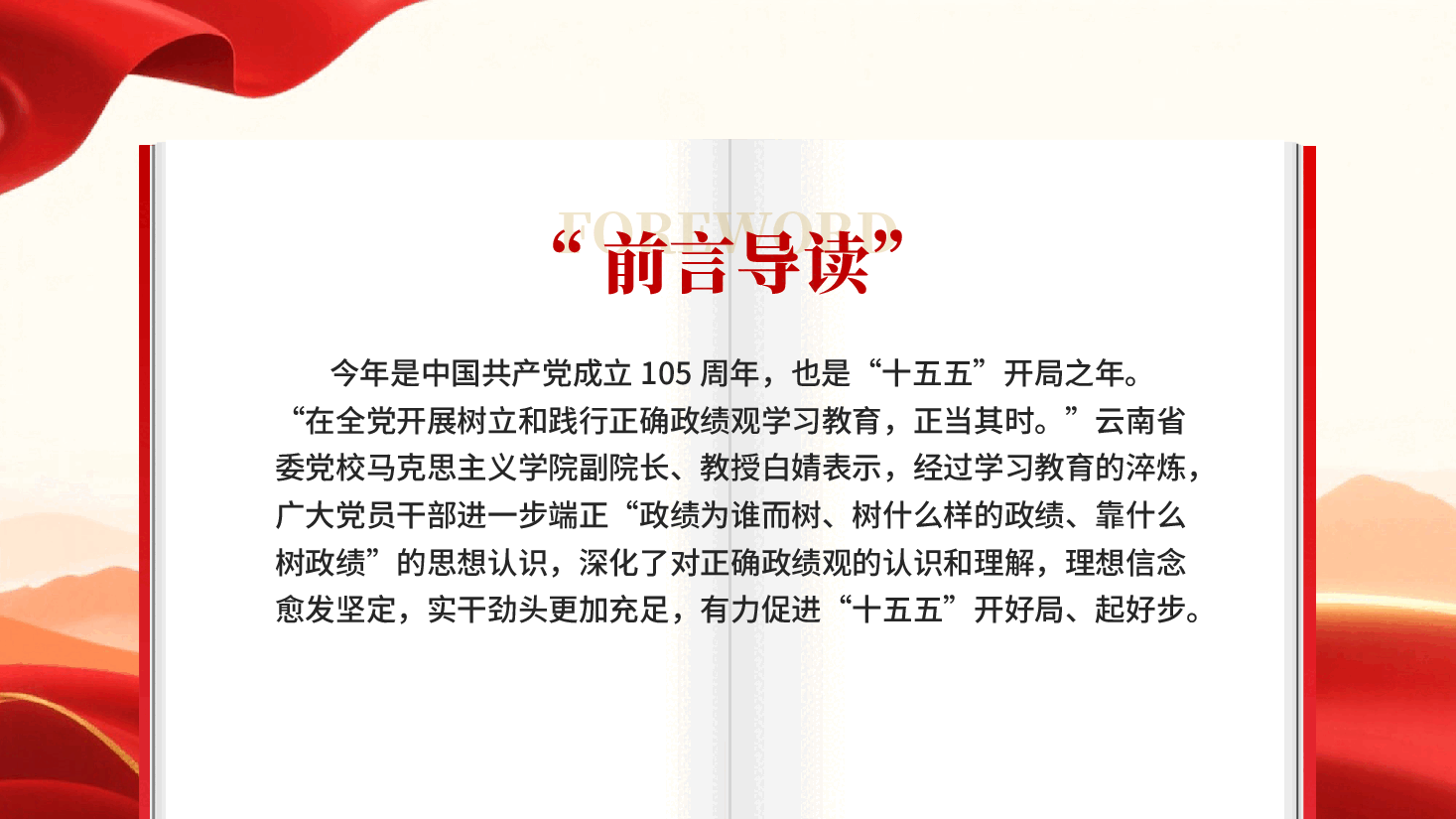 红色久久为功不断巩固拓展学习教育成果习近平总书记重要指示激励广大党员干部努力创造经得起实践人民历史检验的实绩党课PPT.pptx,第3页预览