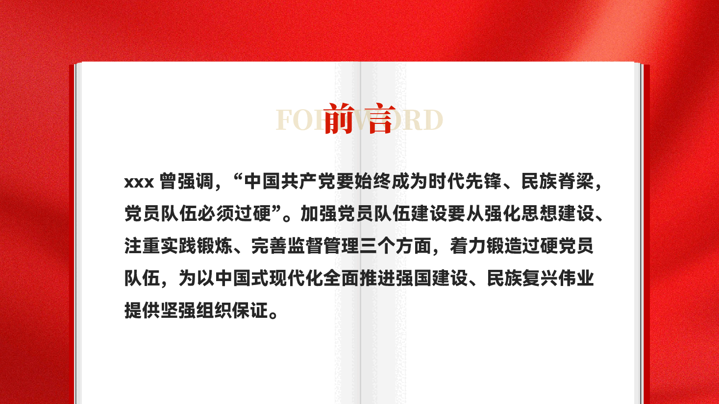红色锻造过硬党员队伍铸牢坚实发展根基加强党员队伍建设专题党课PPT.pptx,第2页预览