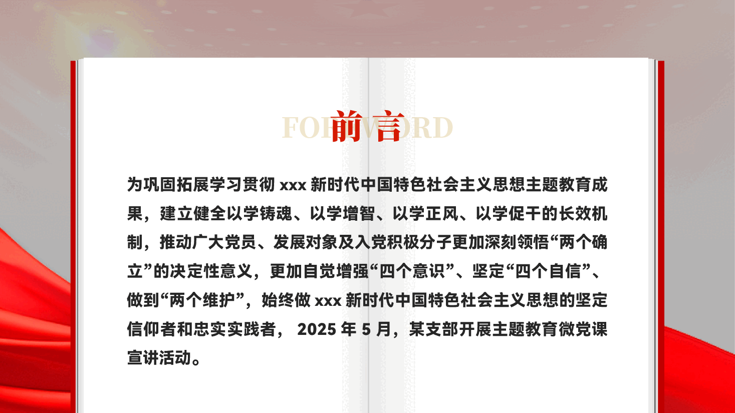 红色学党纪正思想守底线主题教育微党课PPT.pptx,第2页预览