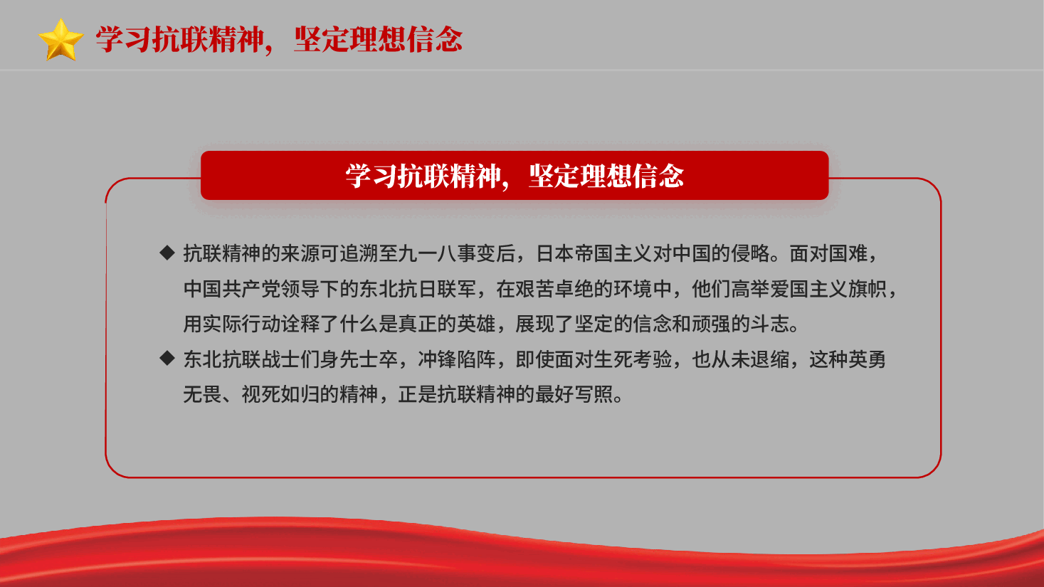 红色学党纪正思想守底线主题教育微党课PPT.pptx,第4页预览