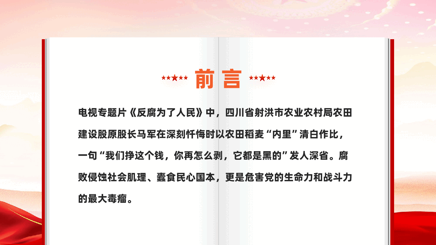 红色反腐败一步不停歇半步不退让全面从严治党永远在路上反腐败党课PPT.pptx,第2页预览