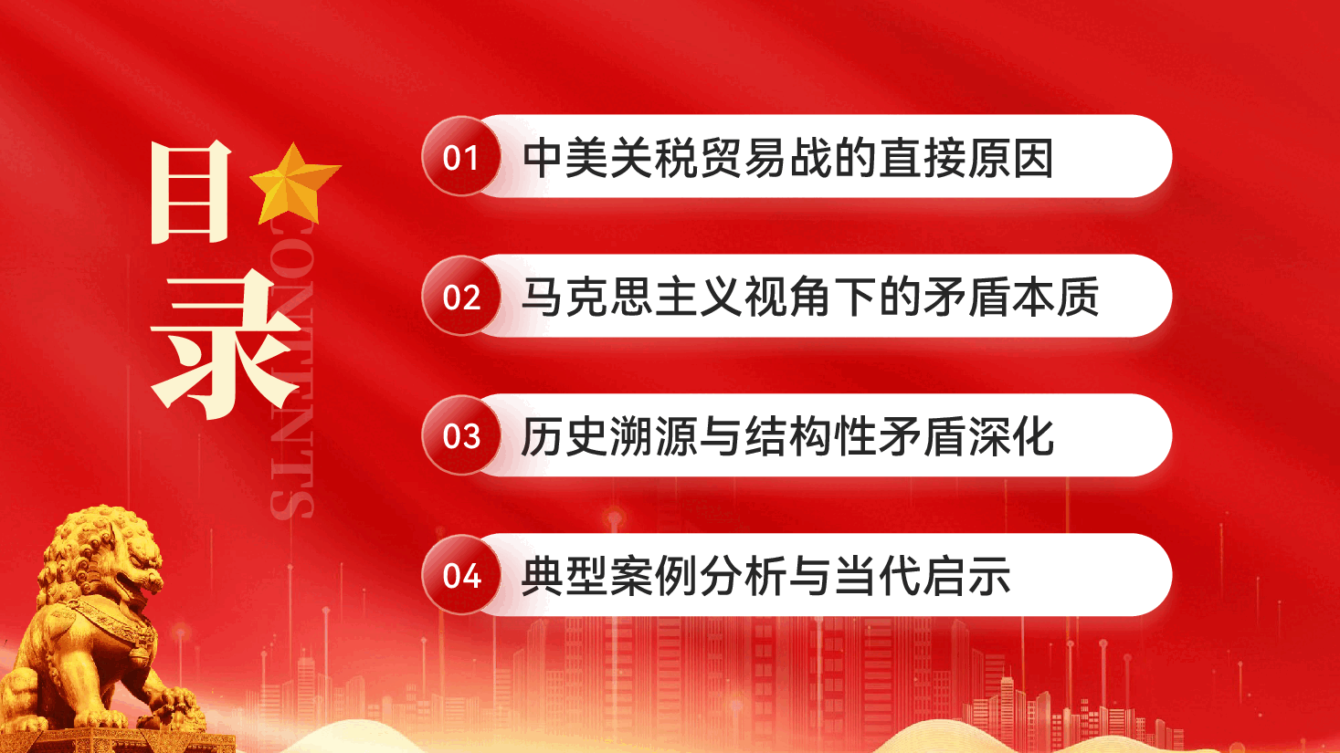 红色中美关税贸易战深层逻辑与思政启示马克思主义视角下的时政分析党课PPT.pptx,第2页预览