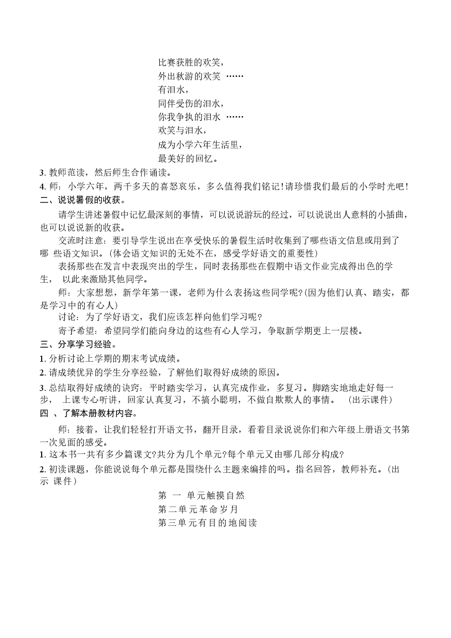 新版2026年秋季学期新教材部编版语文六年级上册全册核心素养教案教学设计含开学第一课合集.docx,第2页预览
