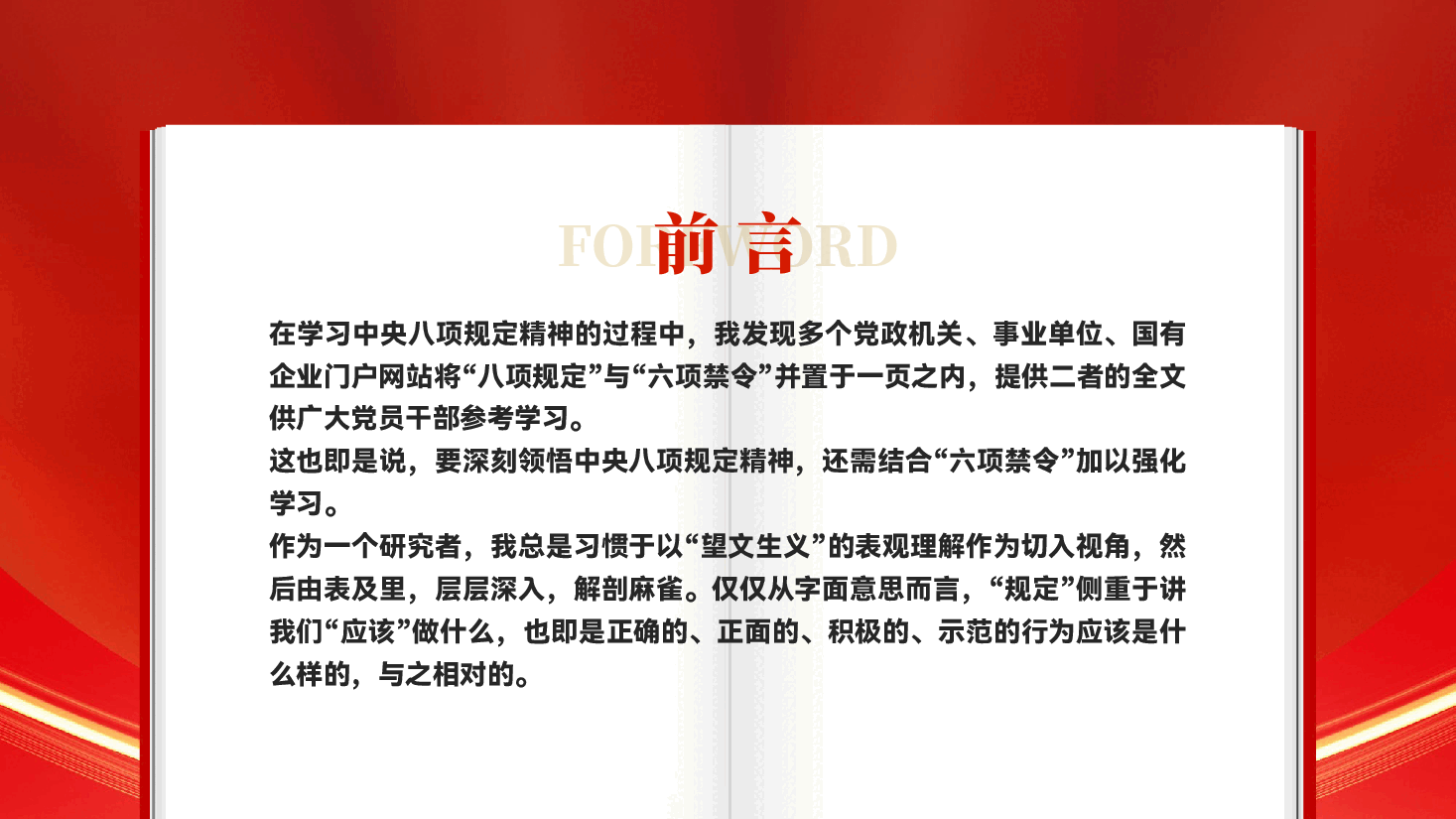红色什么是中央六项禁令学习解读中央六项禁令心得体会党课PPT.pptx,第2页预览