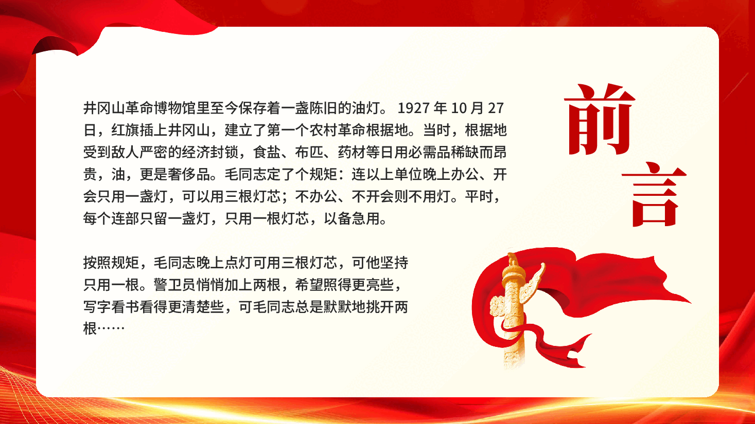 红色一根灯芯的故事党史学习主题教育党课PPT.pptx,第2页预览