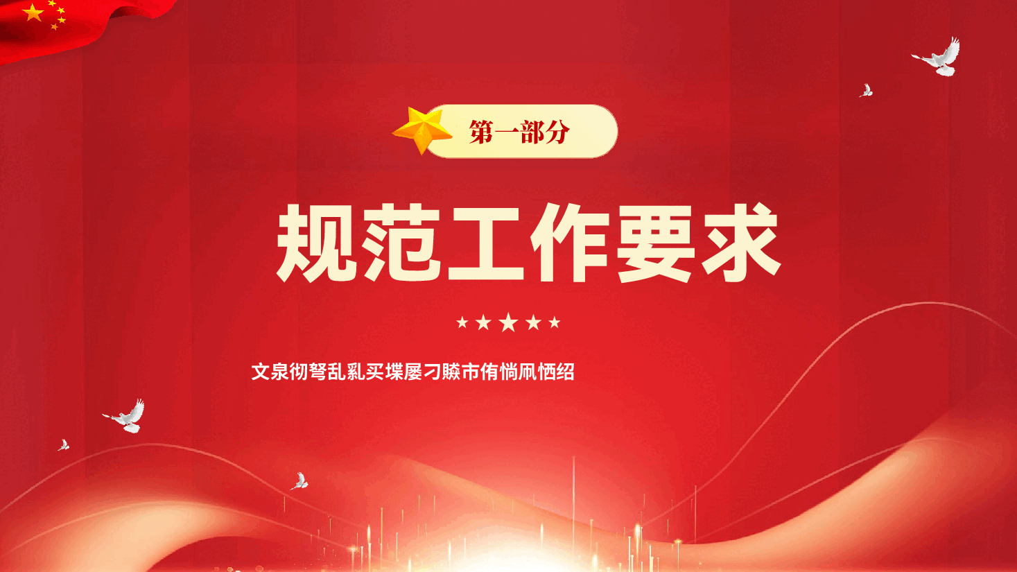 红色整治形式主义为基层减负工作情况总结汇报党课PPT.pptx,第4页预览