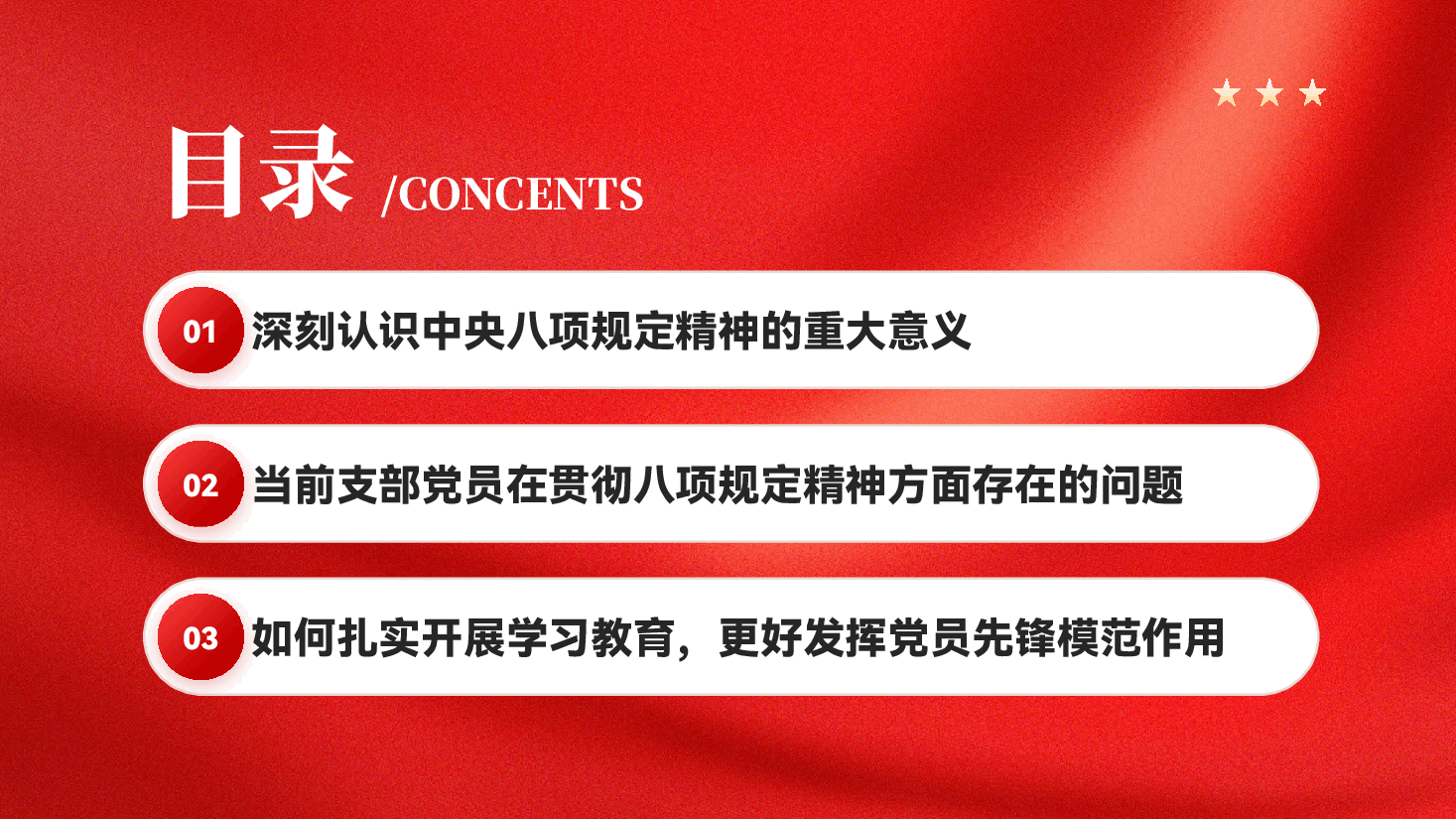红色扎实开展主题学习教育发挥党员先锋模范作用全党开展深入贯彻中央八项规定精神学习教育党课PPT.pptx,第3页预览